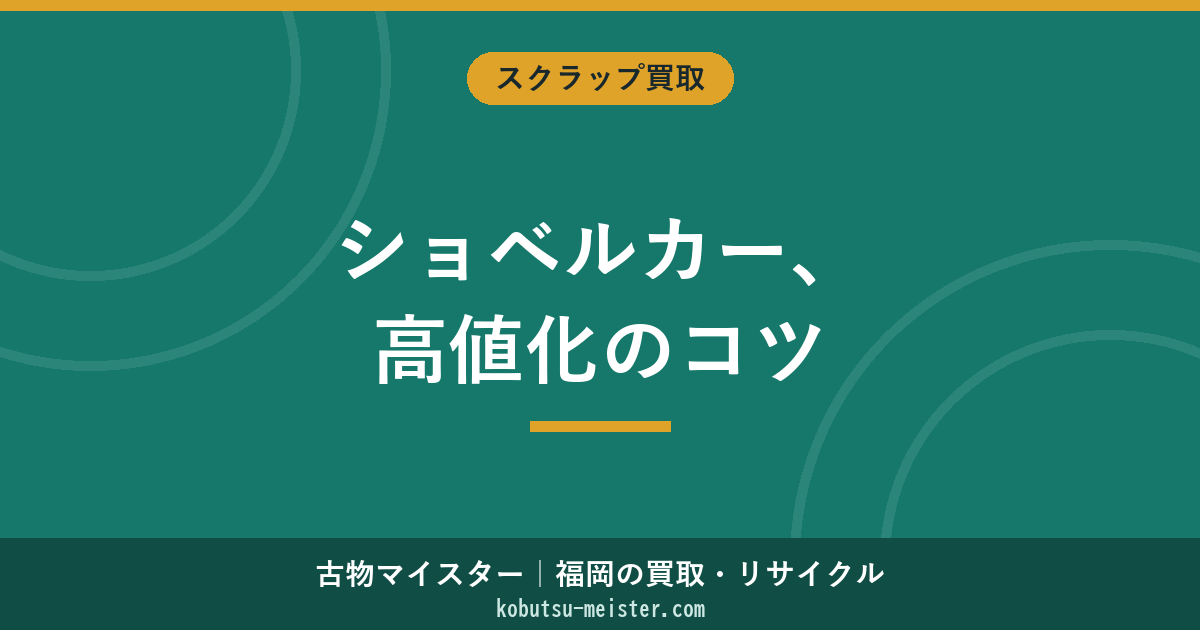 ショベルカー買取｜油圧ショベル・ユンボ・バックホーの査定基準と高値化のコツ
