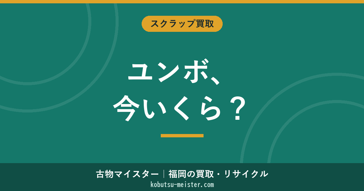 ユンボの買取相場と評価軸｜ミニ・中型・大型クラス別とアワーメーター別の手取り最大化ガイド